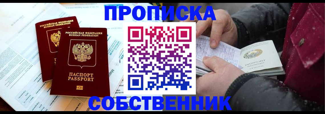 прописка для военкомата в Рыбном