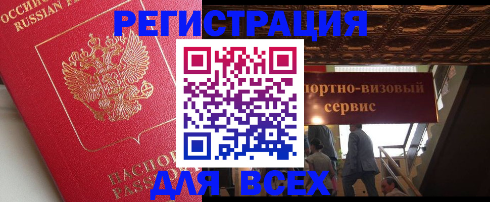 прописка для военкомата в Рыбном